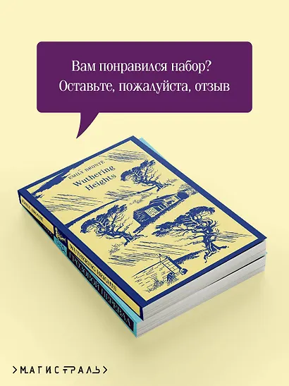 Набор "Грозовой перевал" на двух языках (комплект из 2-х книг: "Грозовой перевал", "Wuthering Heights") - фото 7