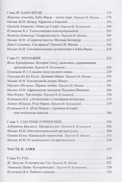 По маршруту Камоэнса. Критическая антология португалоязычной литературы Африки и Азии - фото 4