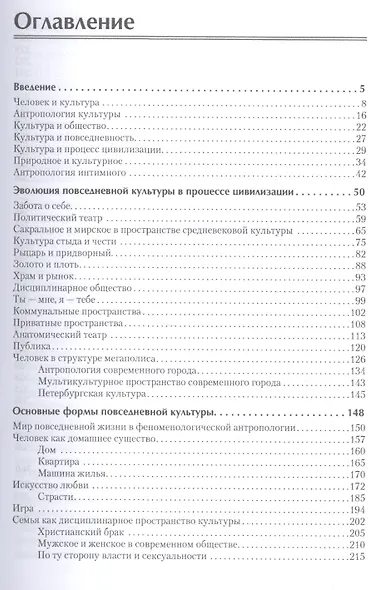 Культура повседневности. Учебное пособие. 2-е издание, дополненное - фото 2