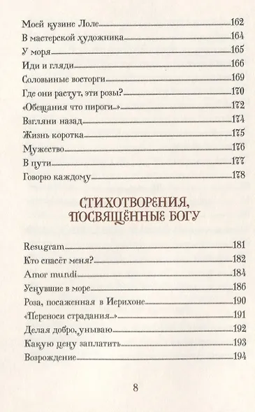 Базар гоблинов и другие стихи. Сборник - фото 9