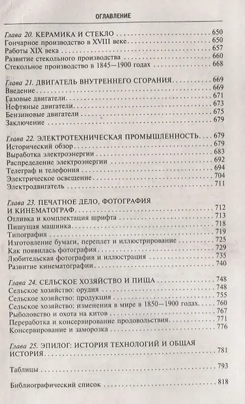 Краткая история технологий - фото 6