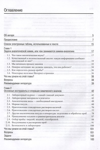 Аналитическая химия. В 2-х томах - фото 11