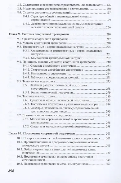 Теория и история физической культуры и спорта - фото 4