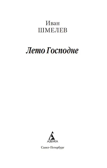 Лето Господне - фото 10