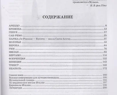 Музыкальное путешествие по городам Италии: учебное пособие - фото 2