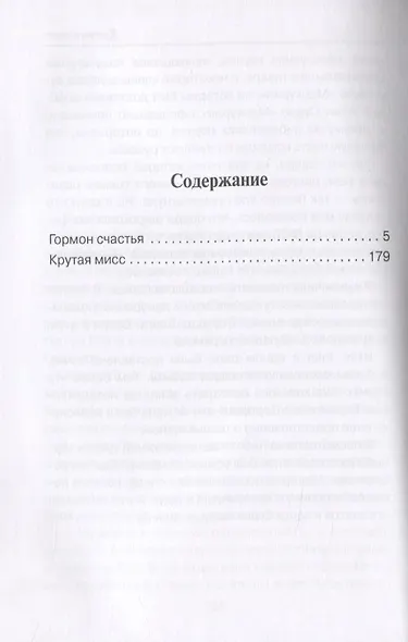 Гормон счастья - фото 2