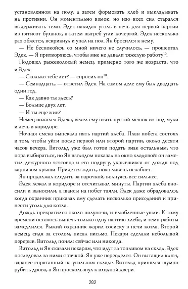 Добровольный узник. История человека, отправившегося в Аушвиц - фото 6
