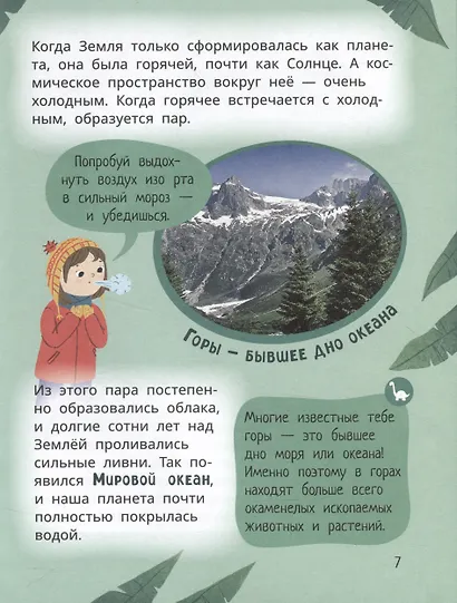 Лева и Лиза изучают эволюцию - фото 5