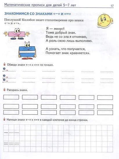 Математические прописи для детей 5-7 лет - фото 5