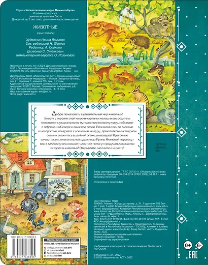 Животные - фото 2