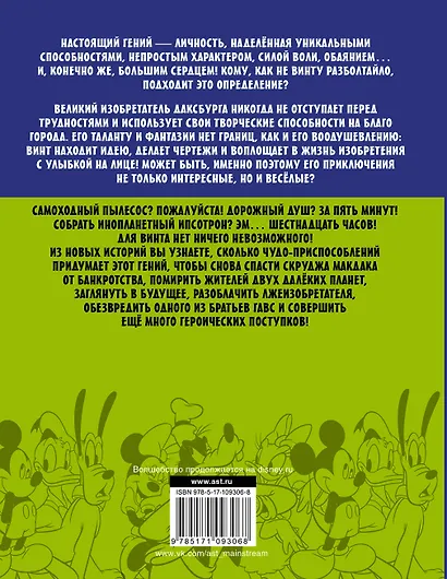 Винт Разболтайло. Гениальный, как я - фото 2