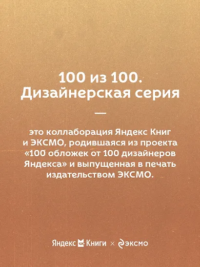 Хрупкие люди. Почему нарциссизм - это не порок, а особенность, с которой можно научиться жить - фото 8