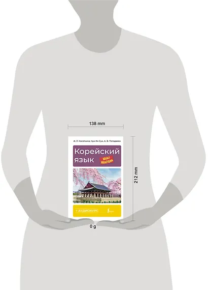Корейский язык шаг за шагом (+ аудиокурс) - фото 4