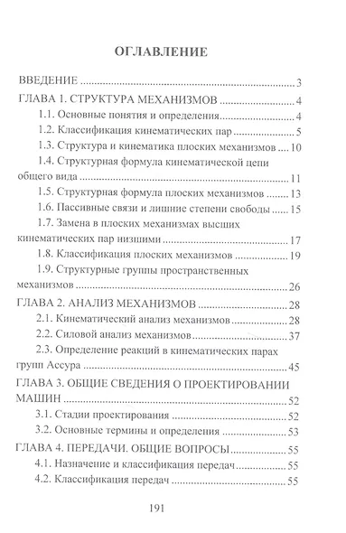 Техническая механика: учебное пособие - фото 2