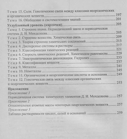Химия. 10-11 классы. Индивидуальный контроль знаний. Карточки-задания. ФГОС. 2-е изд., испр. - фото 4