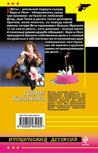 Дудочка альфонса : роман - фото 2