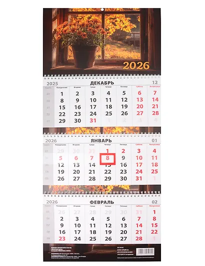 Календарь квартальный 2026г 297*695 "Комнатные цветы" настенный, трёхблочный, спираль - фото 1