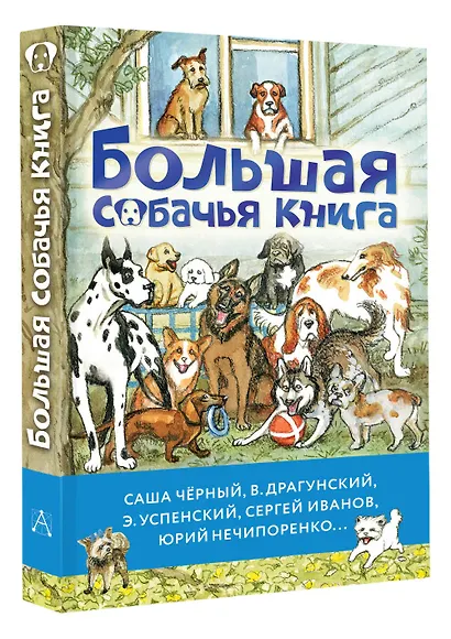 Большая собачья книга - фото 3