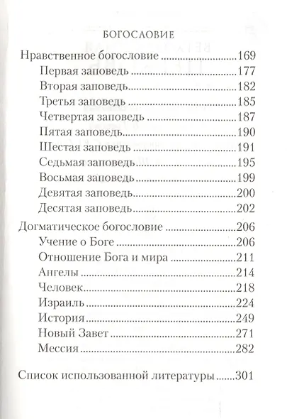 Ветхозаветная Церковь - фото 3