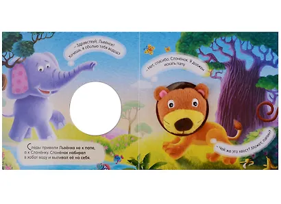 Львенок ищет папу - фото 4