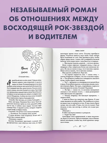 Безумная любовь. Не оставляй меня (#1) (обрез с цветным узором) - фото 5
