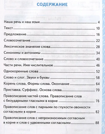 Контрольные работы по русскому языку. 3 класс. Часть 1. К учебнику В.П. Канакиной, В.Г. Горецкого "Русский язык. 3 класс. В 2-х частях. Часть 1" - фото 2