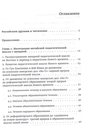 Педагогическая мысль Китая в новое и новейшее время - фото 3