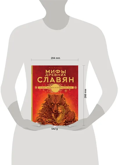 Мифы древних славян - фото 4