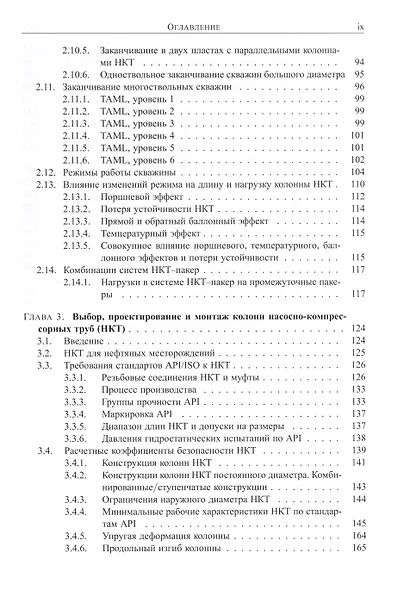 Справочник инженера-нефтяника. Том IV. Техника и технологии добычи - фото 4