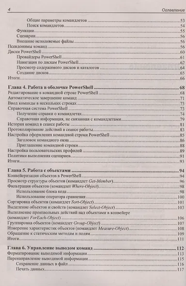 Современный PowerShell - фото 4