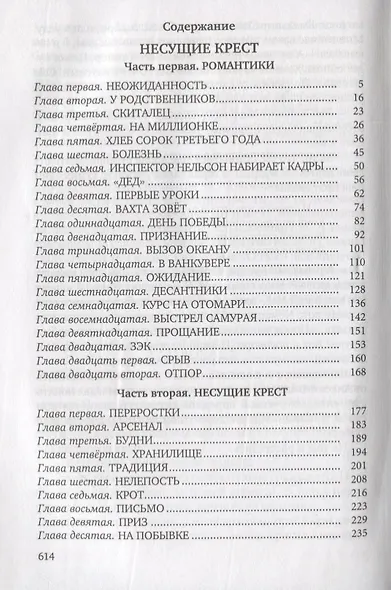 Несущие крест - фото 2