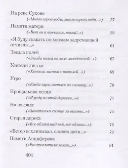 Тихая моя родина. Стихотворения - фото 7