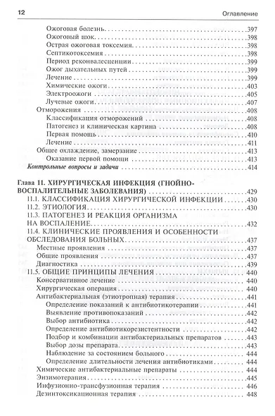 Общая хирургия (5-е изд) - фото 3