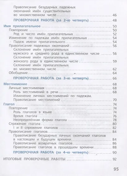 Русский язык. 4 класс. Проверочные работы - фото 3