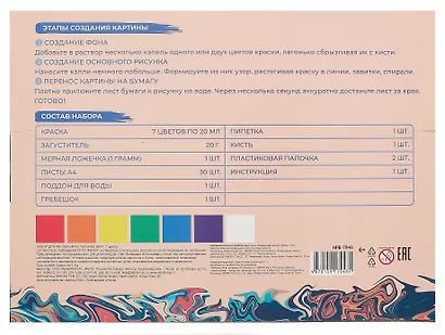 Набор для рисования на воде ЭБРУ STANDART - фото 3