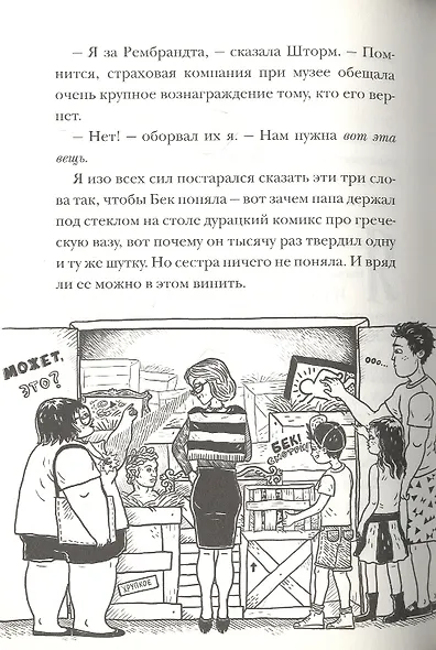 Охотники за сокровищами - фото 2