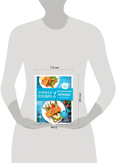 Учимся готовить праздничные блюда за 30 минут (нов.оформл) - фото 6