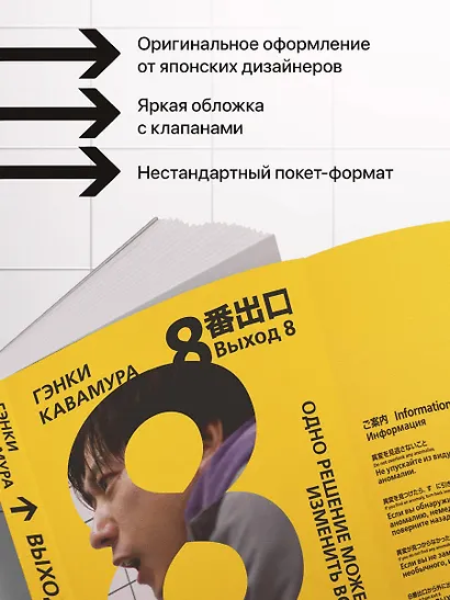 Выход 8. Одно решение может изменить все - фото 7