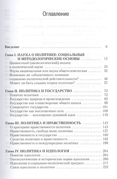 Философия политики. 3 -е изд., испр. и доп. - фото 2