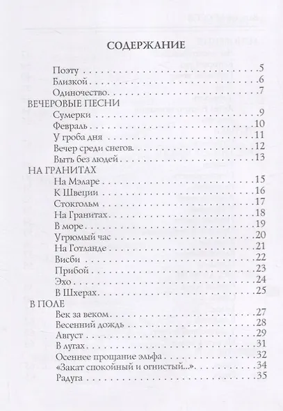 Все напевы: стихи - фото 2