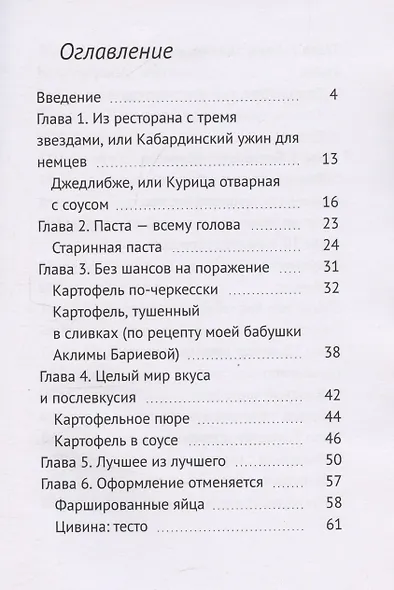 Рецепт на миллион - фото 3