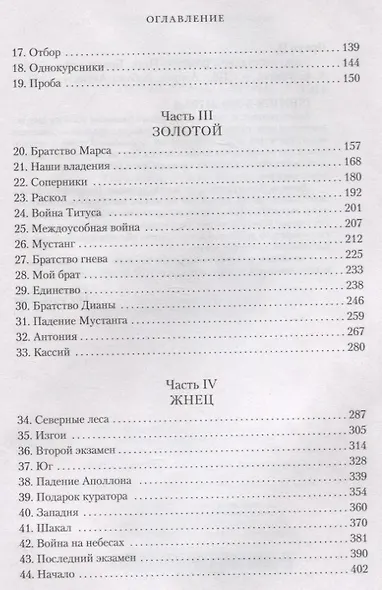 Алое восстание - фото 11