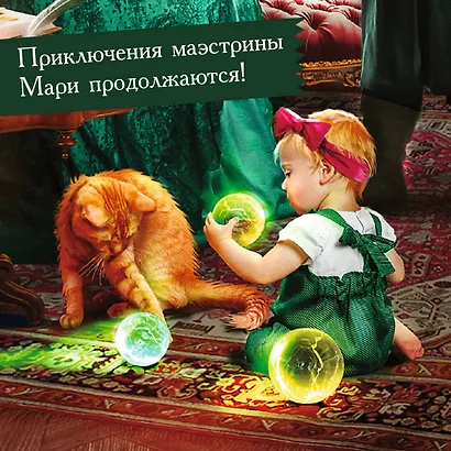 Университет Специальных Чар. Большие планы маэстрины - фото 6