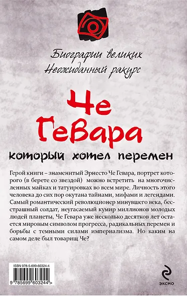 Че Гевара, который хотел перемен - фото 2