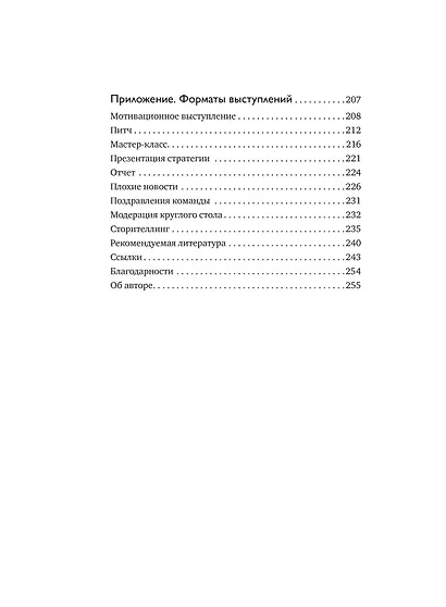 Система Станиславского для оратора - фото 13