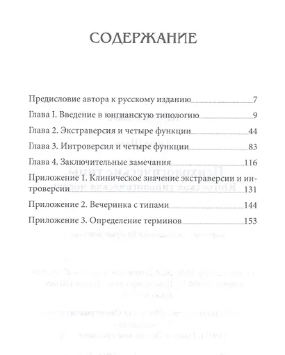 Типы личности. Юнговская типологическая модель - фото 2