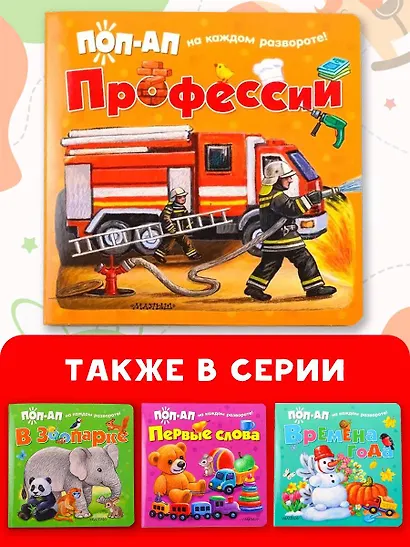 Профессии - фото 7