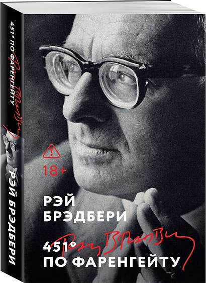Комплект «Антиутопии: контроль над мыслью» (из 2 книг: 1984. Скотный двор, 451° по Фаренгейту) - фото 5