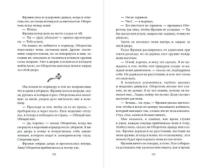 Сгорая дотла - фото 9