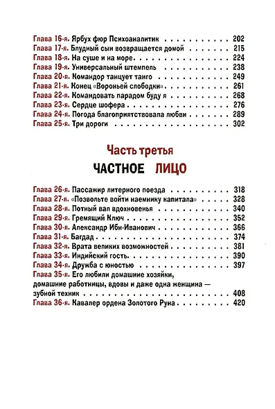 Двенадцать стульев и Золотой теленок (комплект из 2-х книг) - фото 9